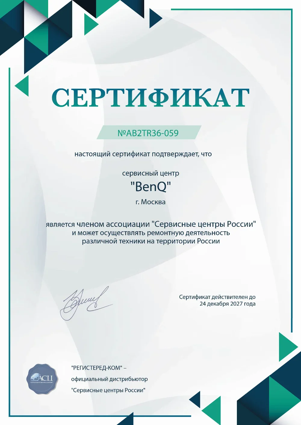 kzn.benq-fix.ru Сертификат квалификации сервисного центра по ремонту техники BenQ